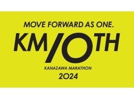 旭化成ゾールメディカルは「金沢マラソン2024」に協賛します