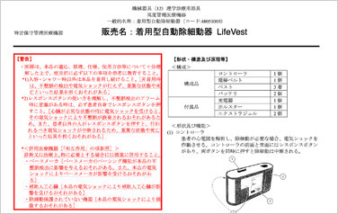 着用型自動除細動器 LifeVest｜旭化成ゾールメディカル｜AEDをはじめとした救急医療製品の販売