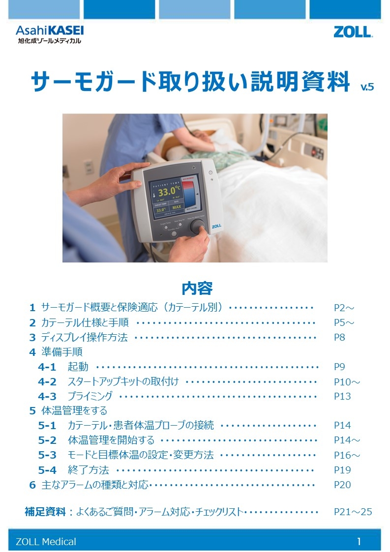 車載充電器 384494 384400ヨウ 栄養投与管理ツール 25-2895-13